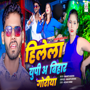 यु पि अ बिहार गोरिया