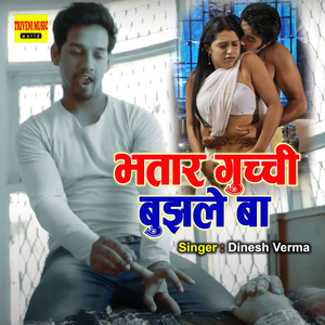 Bhatar Guchchi Bujhale Ba