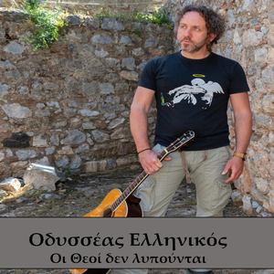 Oi theoi den lypounte