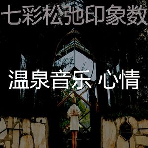 柔和的松弛时刻