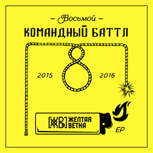 Знаменитый балаган (1 раунд 8kb)