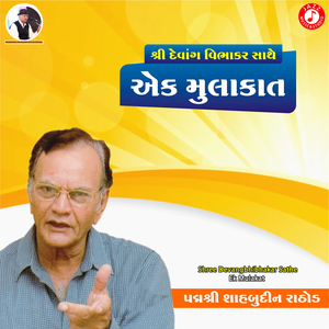 Shree Devangbhibhakar Sathe Ek Mulakat, Pt. 3