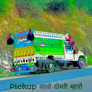 Pickup वालो दोस्ती म्हारो