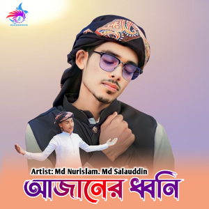 Ajaner Dhoni