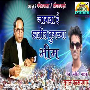 Jagava R Chhatit Tumachya Bhim
