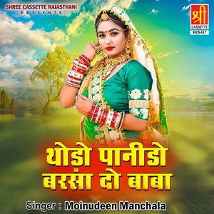 Aaya Bhadarvo Baba Ra Darshan Karba Chalo