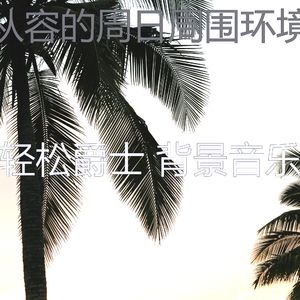 柔和的假期时刻