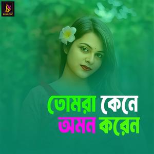 Tomra Kene Emon Koren