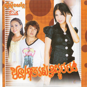 ស្នេហ៍បងជាអមតៈ