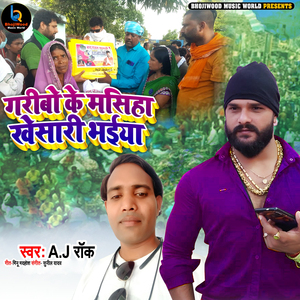 Garibo Ke Masiha Khesari Bhaiya