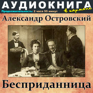 Действие четвертое. Лица