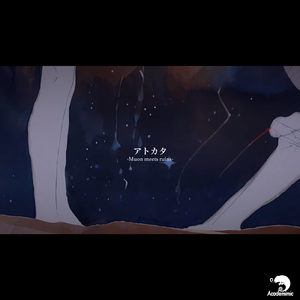 アトカタ-Muon meets ruins-