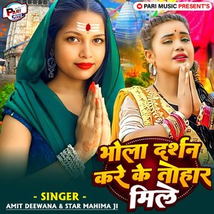 Bhola Darshan Kare Ke Tohar Mile