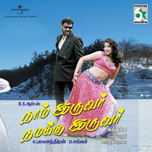 Aaththi Adi Aaththi (From "Naam Iruvar Namakku Iruvar")