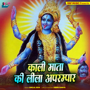 Kali Mata Ki Lila Aparmpar