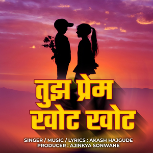 Tujh Prem Khot Khot