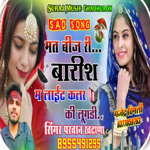 मत बीज री बारीश म लाईट कलर की लूगडी