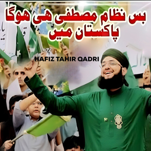 Bus Nizame Mustafa Hi Ho Ga Pakistan Mein