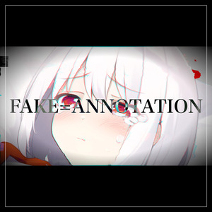 フェイク・アノテイション