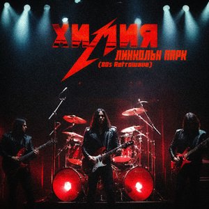 In The END (80s Retrowave)