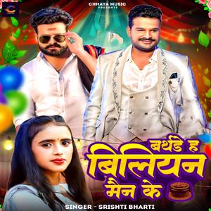 Birthday H Bilion Man Ke