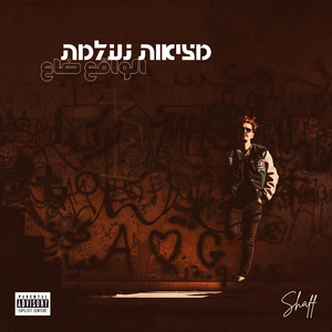 מציאות נעלמת