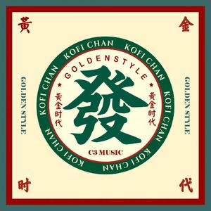 黄金时代