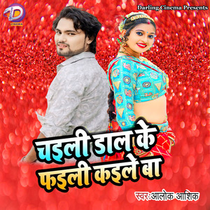 Chaili Dal Ke Faili Kaile Ba