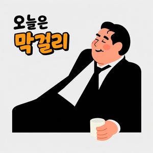 에라 모르겠다
