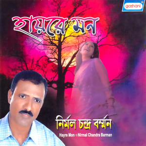 Bojho Ni Bujhbe Na