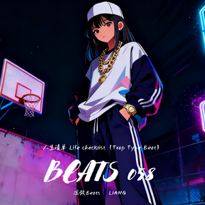 人生清单 Life checklist（Trap Type Beat）