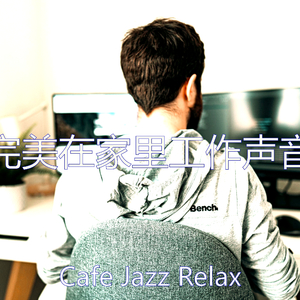 优美星期一早上器乐