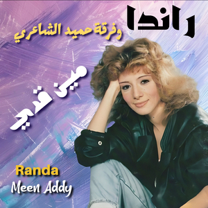 Meen Addy (Remastered 2022)
