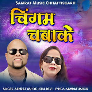 CHINGAM CHABAKE