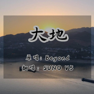 大地