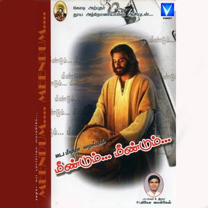 Eanthan Nenjil Vazhum