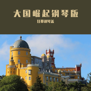 希特勒很快就笑不出来了