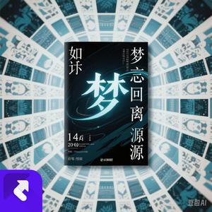 梦回梨园 (现场)