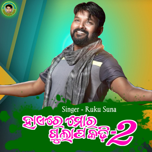 Hai Re Mor Gulapa Kadi 2