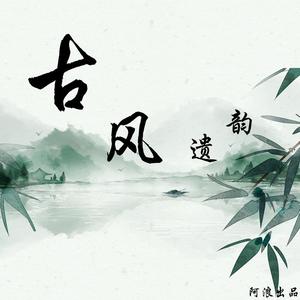 倚栏听风
