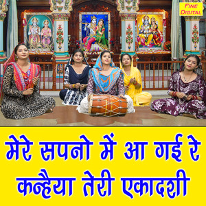 Mere Sapno Me Aa Gaye Re Kanhaiya Teri Ekadashi