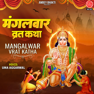Mangalwar Vrat Katha