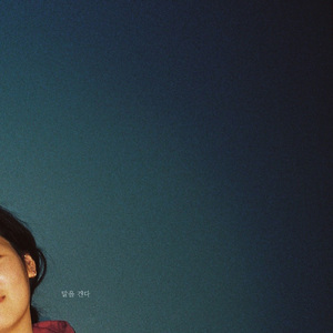 말을 건다 (Inst.)