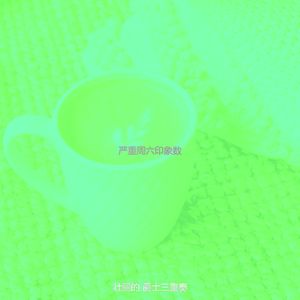 温和休闲咖啡馆梦想