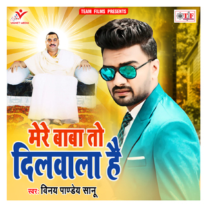 Mera Baba To Dilwala Hai