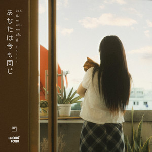 เธอยังคงเป็นคนเดิมที่ (still)