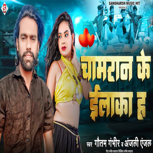 Chamaran Ka Elaka Hai