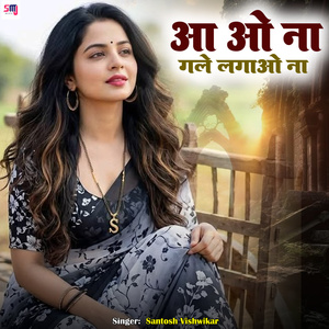 Aa O Naa Gale Lagao Naa