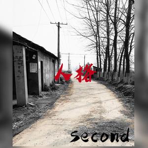 人格（prod.黄吉吉）