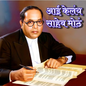 Aai Ne Kelay Saheb Moth (Instrumental Version)